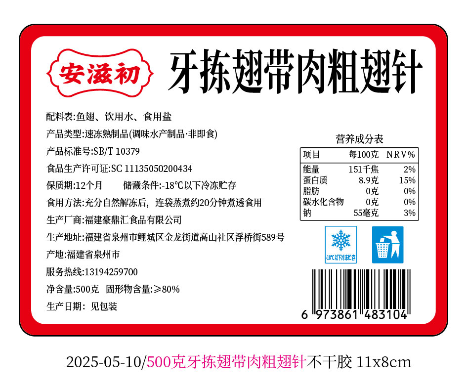 鱼翅珍馐